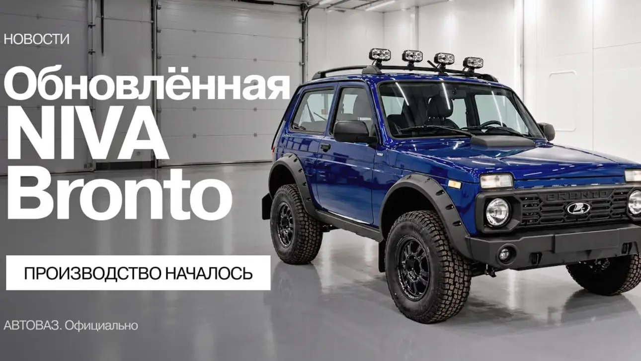 LADA Niva Bronto