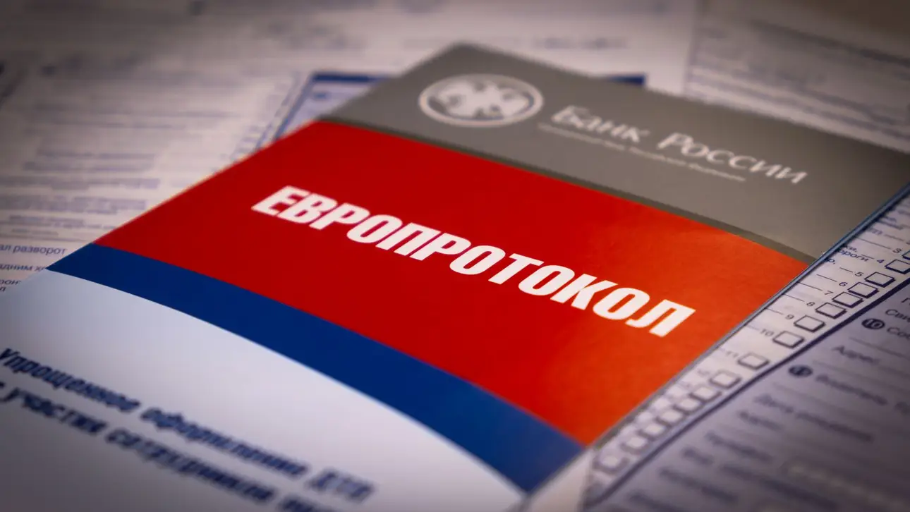 Европротокол
