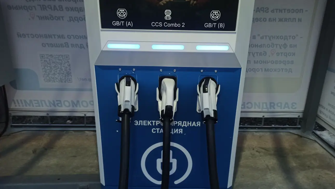 Зарядная станция