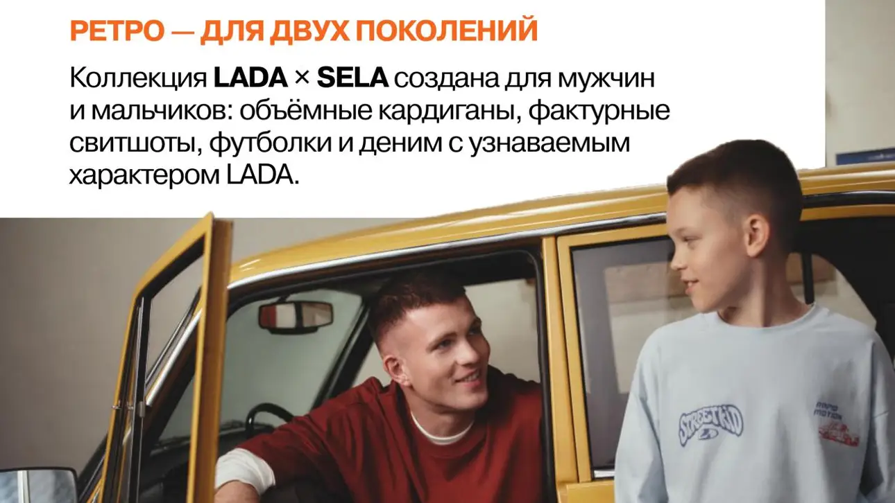 Коллекция одежды LADA