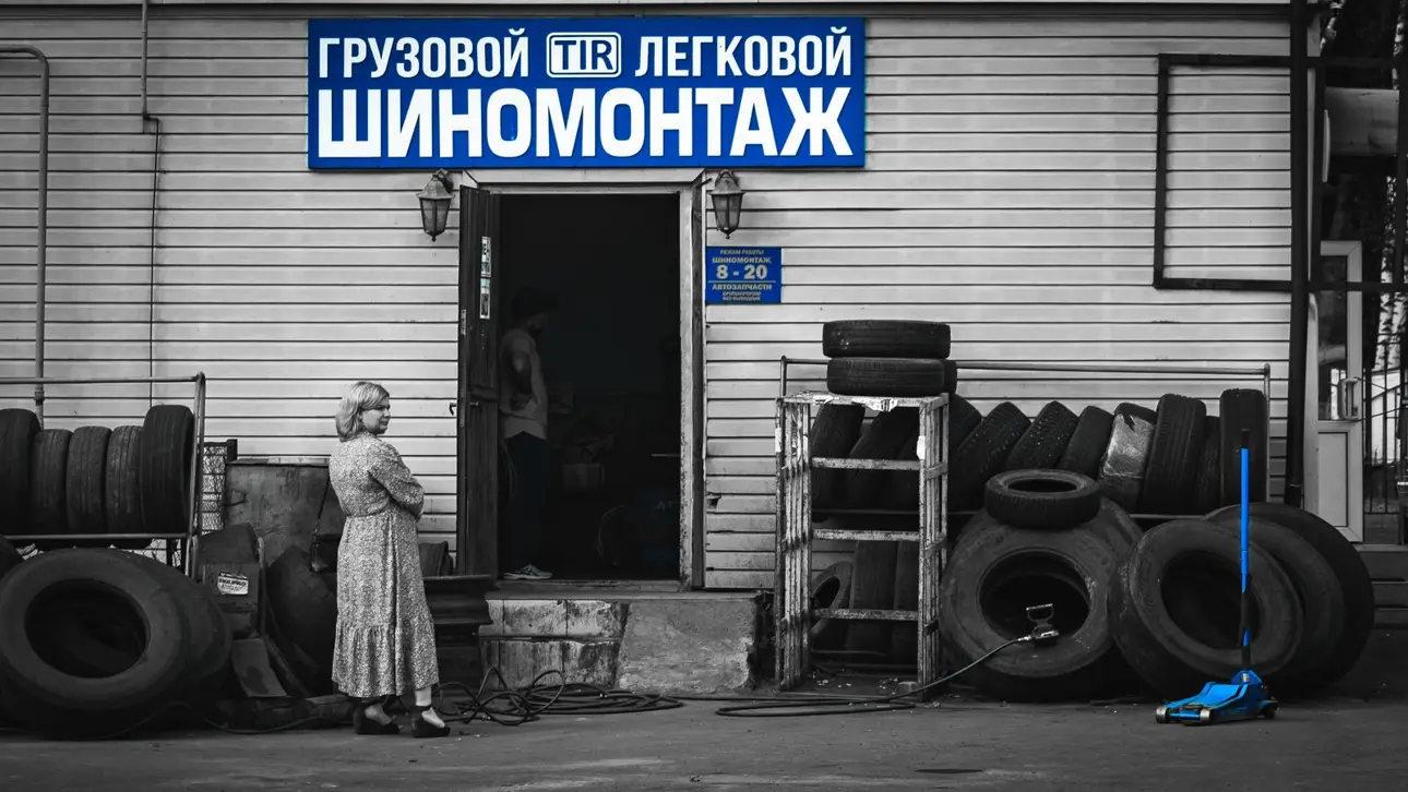 Шиномонтаж