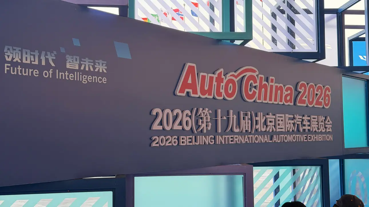 Автосалон в Пекине 2026