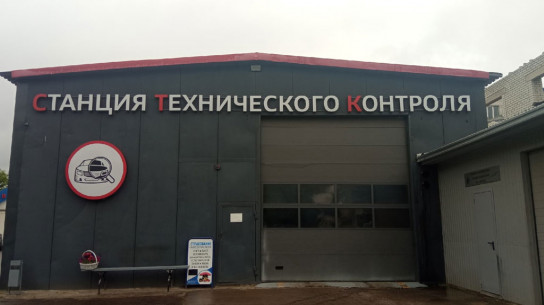 В РФ вступят в силу новые правила техосмотра автомобилей с 1 сентября 2022 года
