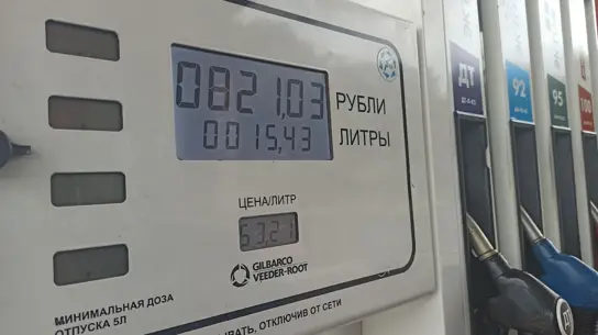 Почему бензин в России дорогой: в цене топлива нашли главную составляющую