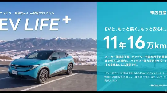 До 11 лет, но всё те же 160 000 км: в Японии продлили гарантию на батареи Nissan Leaf, Sakura и Ariya