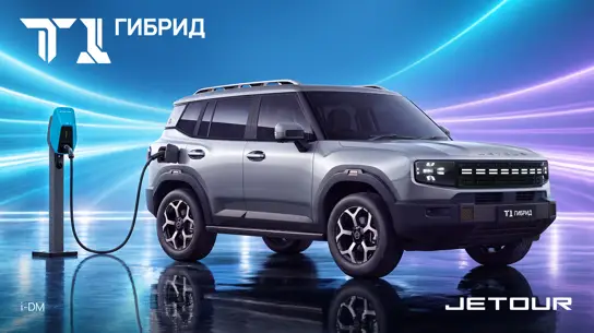 346,7 л.с., но передний привод: каким получился гибридный Jetour T1 для России