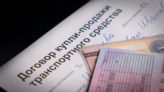 Продал автомобиль, а он остался на вас: как прекратить регистрацию в 2026 году