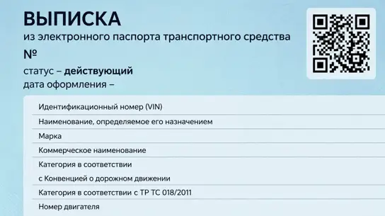 Распечатка ЭПТС выглядит как документ: почему она не гарантирует чистоту авто