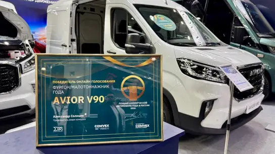 Лучшим фургоном года стал Avior V90: что изменили после рестайлинга