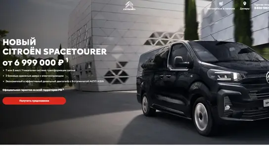 Новый Citroen SpaceTourer получил в РФ до восьми мест и две двери с электроприводом