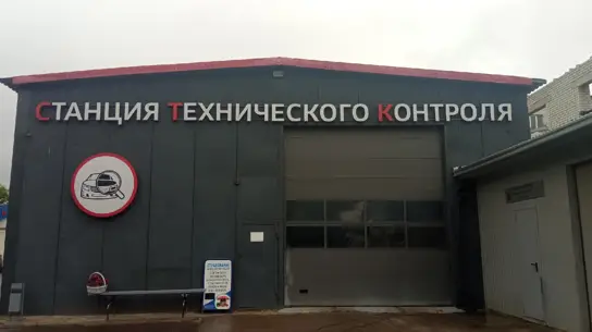 Власти снова обратили внимание на техосмотр: старые машины могут начать проверять строже